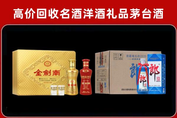 临沧回收剑南春酒